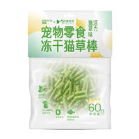 阿闻X贵族 宠物冻干奶酪棒 猫草味 60g